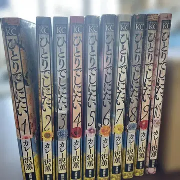 혼자서 하고 싶어 전권 세트