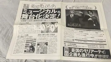 애국자의 모리아티 긴급 특별 보도 신문