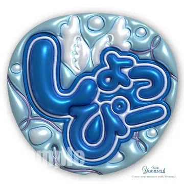 즉시 구매 OK! snowman 스노우  부채 와타나베 쇼타 쇼삐