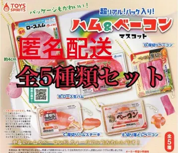 가챠가챠 햄&베이컨 마스코트 전종 세트 풀컴프 세트