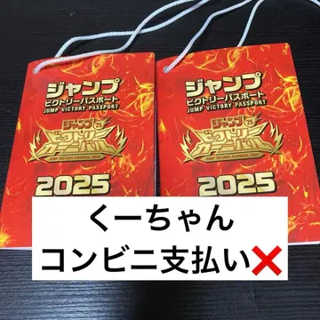 점프 빅토리 카니발 여권 2025 2권 세트