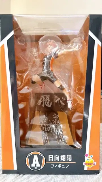 당일 발송 Happy 복권 하이큐!! A상 히나타 쇼요 피규어