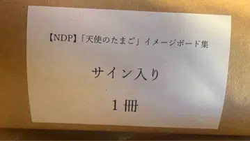 아마노 요시타카 친필 사인 천사의 알 이미지 보드집 100부 한정 판매