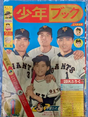 소년부쿠 1966년 신춘 특대형호
