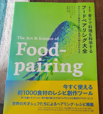 향기로 요리를 과학하다 푸드 페어링 대전 요리 도서 참고서