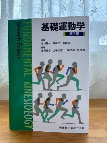 [ 기초 운동학 ] 제7판 [ 의치약출판 주식회사 ]