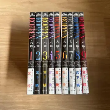 ROPPEN-육편- 1-9권