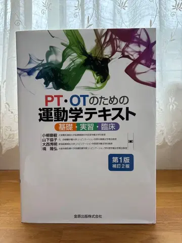 [ PT OT를 위한 운동학 텍스트 ] 제1판 [ 금원출판주식회사 ]