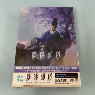 음양사0 프리미엄 에디션 [초회 사양판]