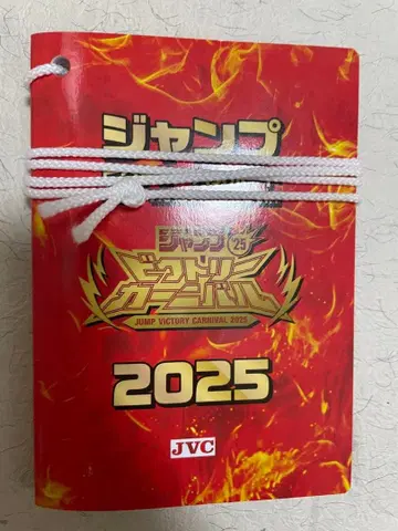 점프 빅토리 여권 2025 점페스 점프 페스타 1권