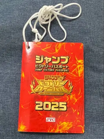 점프 빅토리 여권 2025 점프 페스타 점페스 점패스