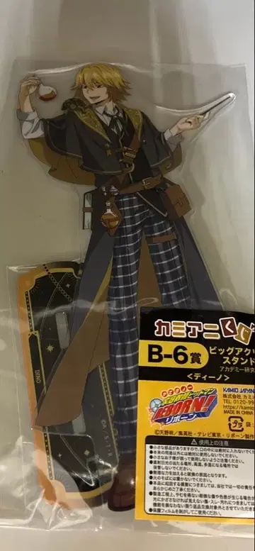 카미애니 복권 가정교사 히트맨 REBORN! B상 디노