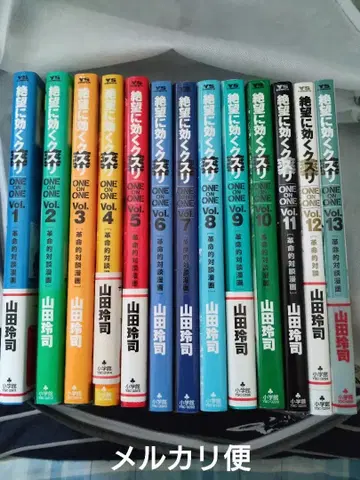 절망에 효과가 있는 약 혁명적 대담 만화 야마다 레이지 1~13권 세트