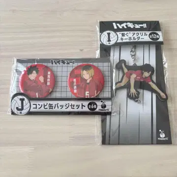 하이큐 happy 복권 세트