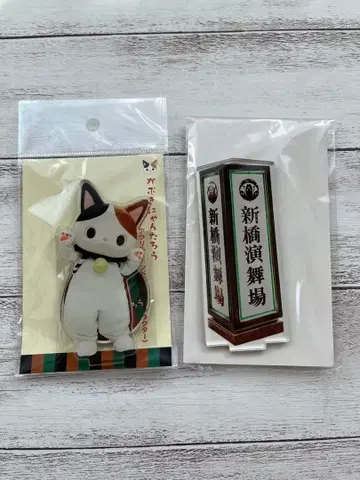 신바시 엔부장 간판 카부키냔타로 아크릴 스탠드 2개 세트