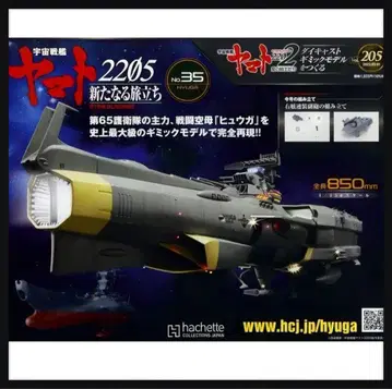 미개봉 새상품 우주전함 야마토 2202 다이캐스트 모델 만들기 205호
