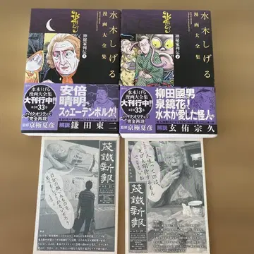 미즈키 시게루 코믹스 대전집 신비가 열전 상하의 세트