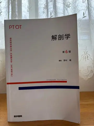 [해부학] 제6판 [의학서원]