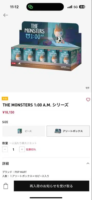 THE MONSTERS 1:00 A.M. 아트 박스