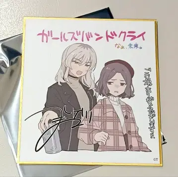 영화 걸즈밴드클라이 후편 입장 특전 미니 색지 1