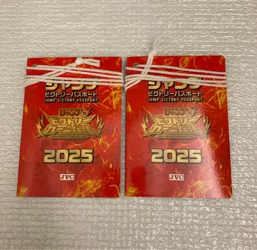 점프 빅토리 여권 2025 2권 1권