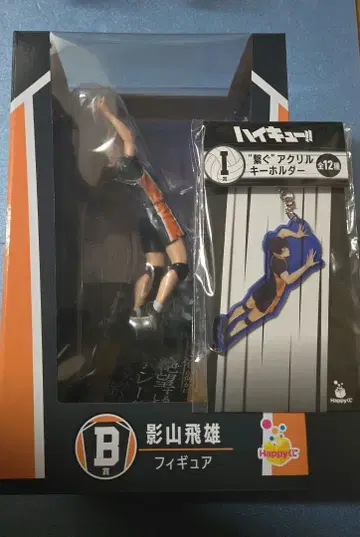 하이큐!! Happy 복권 B상 피규어 I상 아크링 키링 세트 카게야마