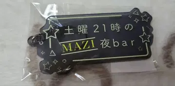 진지하게 야바시티 키링