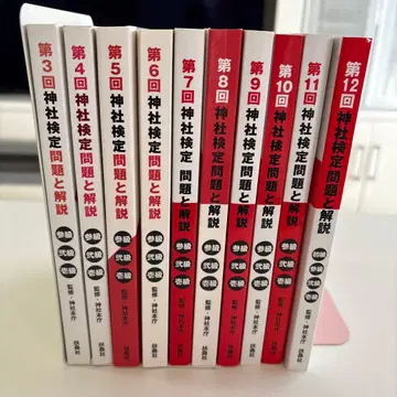 신사 검정 문제와 해설 참급, 이급, 일급 제3회~제12회 10권 세트