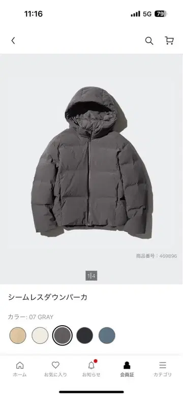 유니클로 심리스 다운 파카 S 미사용품