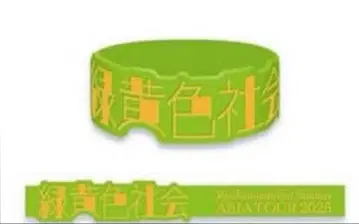 미도리키이로 사회 러버 밴드