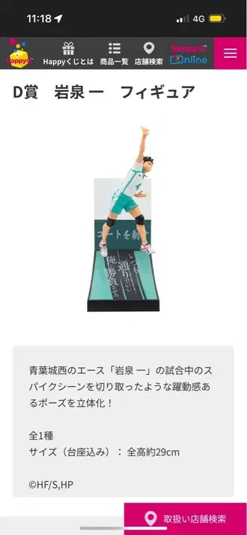 D상 이와이즈미 잇치 피규어