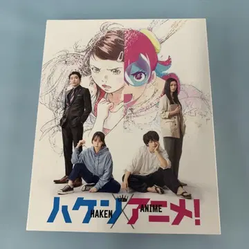 파견 애니메이션! [초회 한정판]