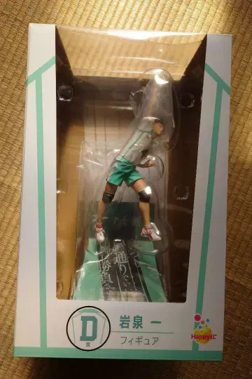 HAPPY 복권 하이큐!! D상 이와이즈미 하지메 피규어