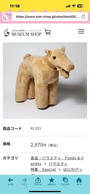 도쿄 국립 박물관 오리지널 개 모양 토우 하니와 봉제 인형