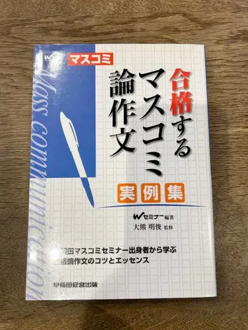 합격하는 미디어 논술문 실례집