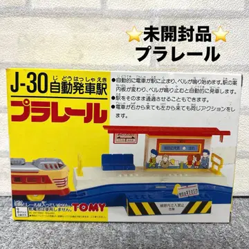 새상품 프라레일 J-30 자동발차역 TOMY 레어 당시물 절판