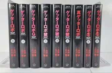 문고 겟타로보 전권 9권 세트