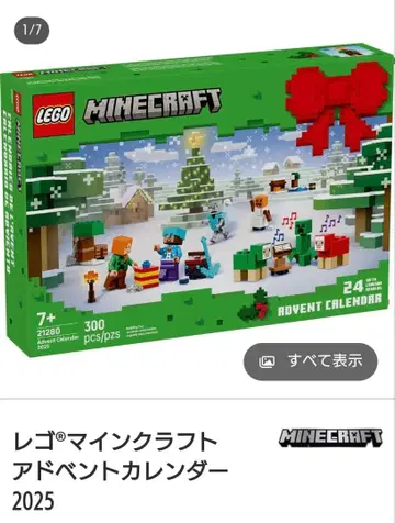 레고 마인크래프트 어드벤트 2025