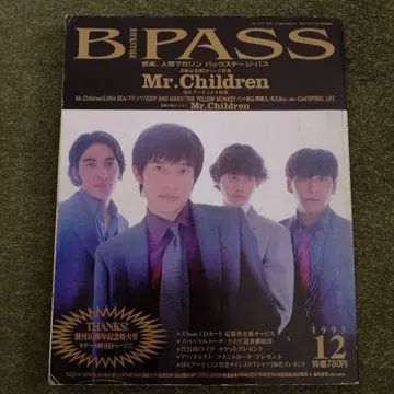 B-PASS 1995년 12월 미스치루 사쿠라이 아츠시 요시카와 코지