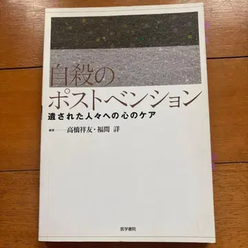 자살 사후 관리 : 남겨진 사람들을 위한 마음 돌봄