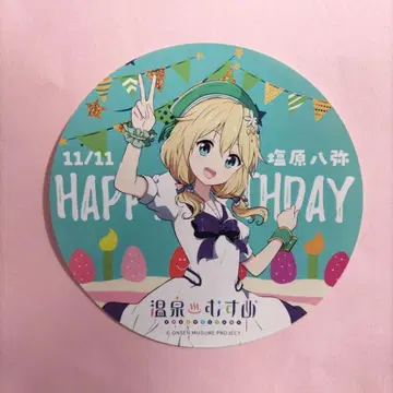 온천무스메 시오바라 하치야