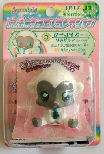 미개봉 산리오 주얼펫 리스자몽 타타 마법의 주얼 컬렉션