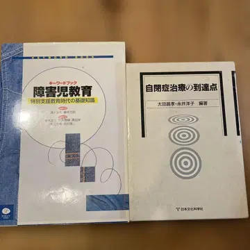 자폐증 장애 아동 발달 장애 아동 관련 도서 5권 묶음 판매