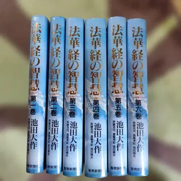 법화경의 지혜 전 6권 세트