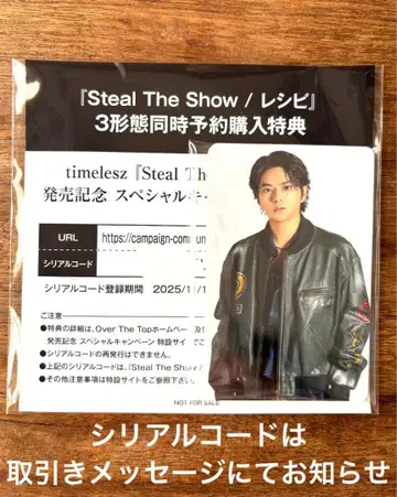 Steal The Show 3 형태 동시 예약 특전 timelesz