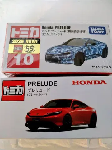 토미카 혼다 프렐류드 최초 한정, 혼다 오리지널