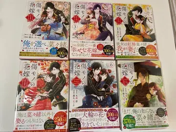 상처투성이 신부 [코믹스] 2~7권 세트