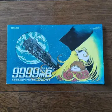 [ 무료배송 ] 9999일 긴테츠 특급 입장권 세트 1999년 발행
