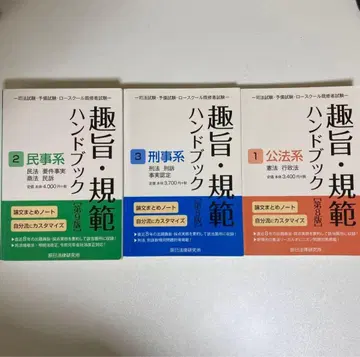 취지 규범 핸드북 1-3권 세트