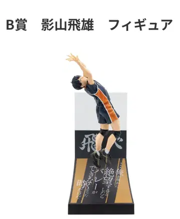 Happy 복권 하이큐!! 카게야마 토비오 B상 피규어